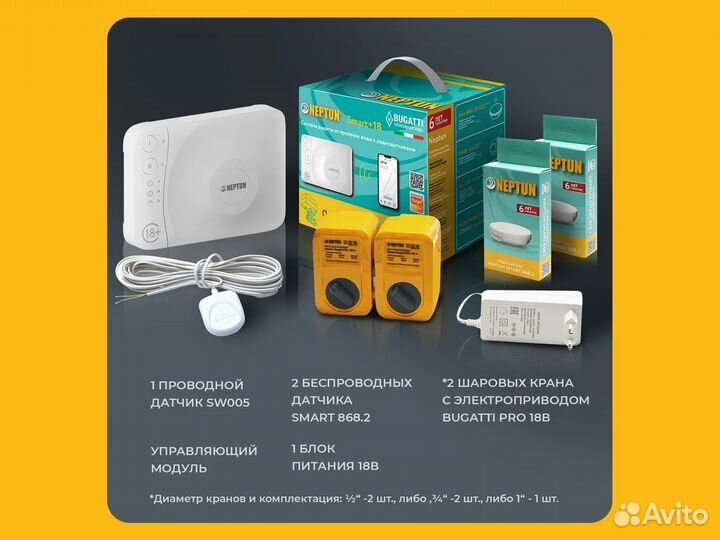 Система защиты Neptun Bugatti SMART+ 18 3/4''