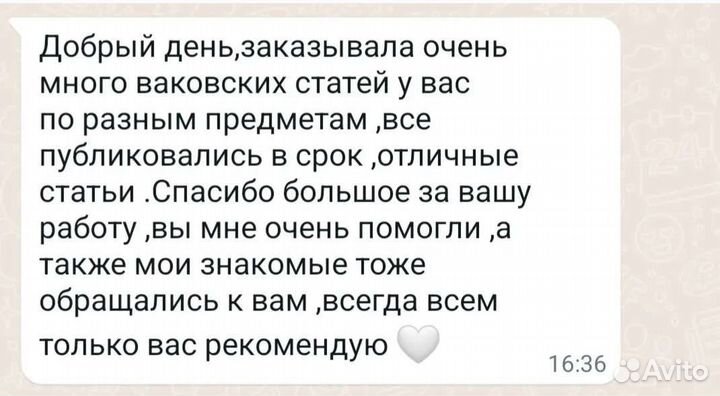 Научная статья