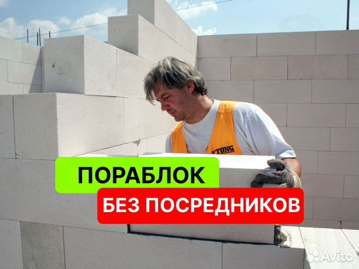 Газоблоки Пораблок