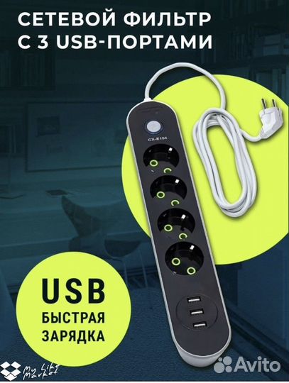 Сетевой фильтр с usb