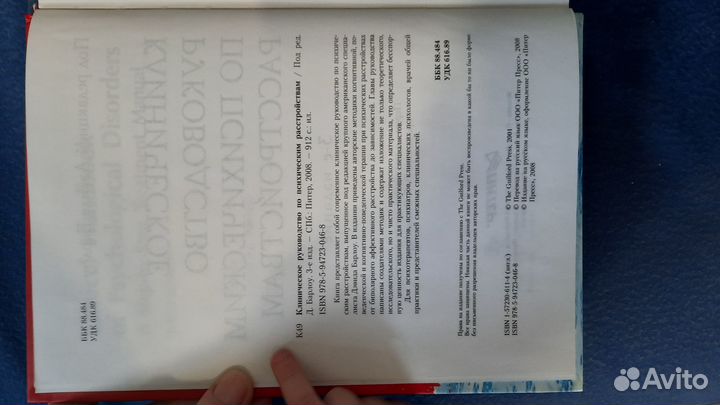 Клиническое руководство Д.Барлоу