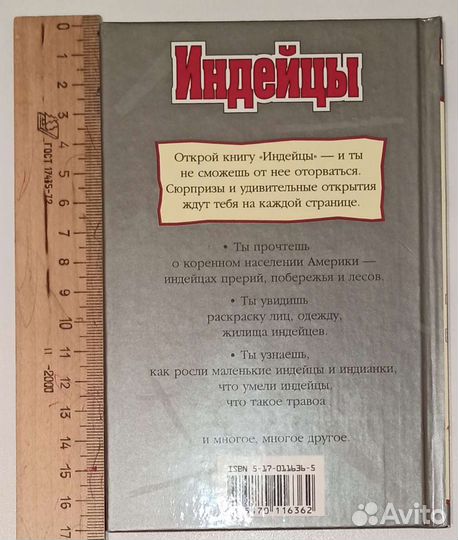 Книга об индейцах (мини-энциклопедия), 48 стр