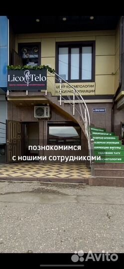 Лазерная эпиляция