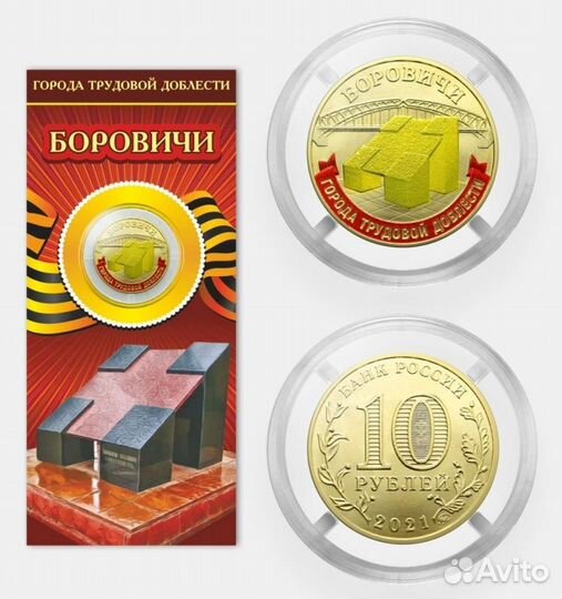 Города трудовой доблести монеты