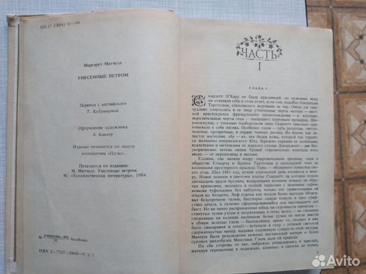 Книга М. Митчел 