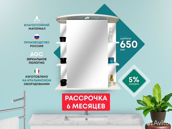 Зеркало-шкаф в ванную