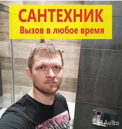 Услуги Сантехника. Сантехник. Все виды работ