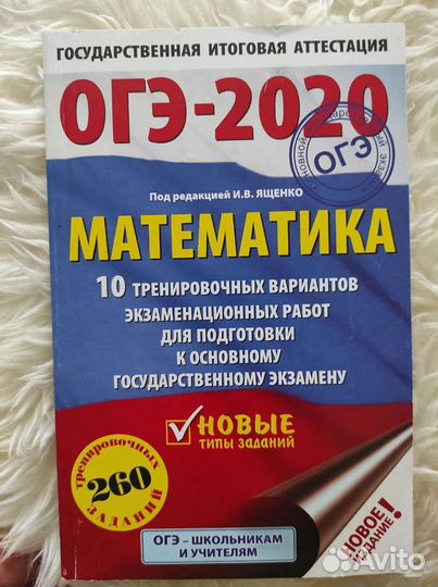 Математика огэ