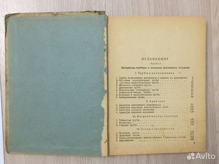 Справочник монтера (1935)