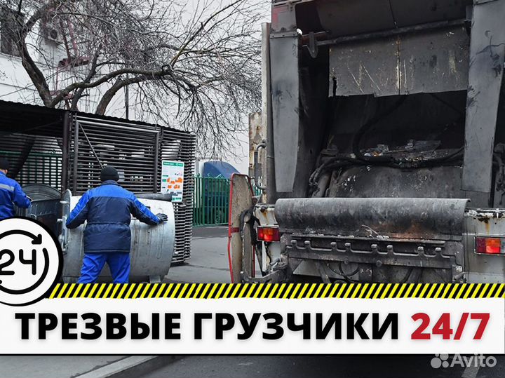 Вывоз мусора