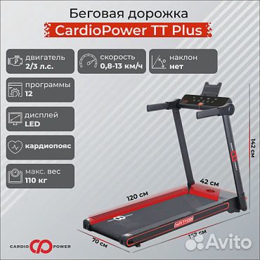 Складная беговая дорожка Cardio power tt plus