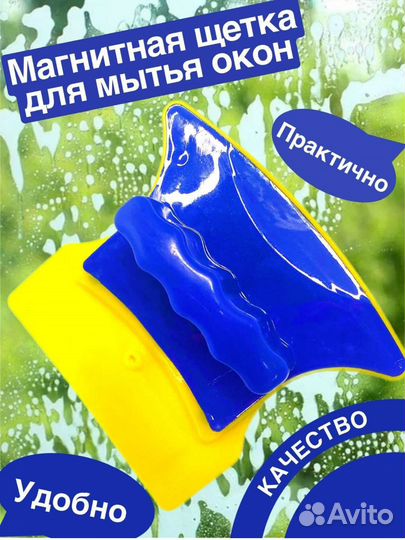 Магнитная щётка для мытья окон