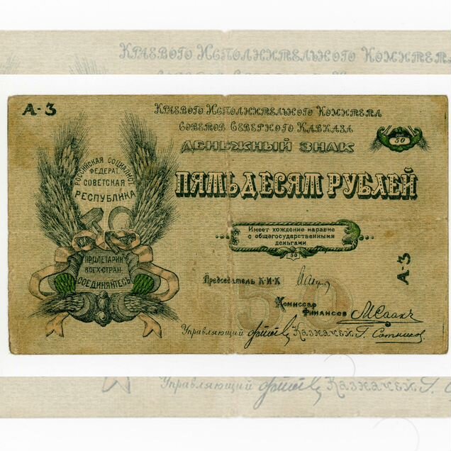 Банкноты 1918, Северный Кавказ