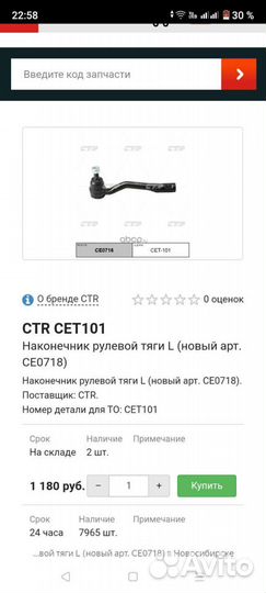 Наконечник рулевой тяги левый Toyota Avensis