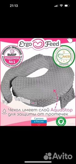 Подушка для кормления ergofeed