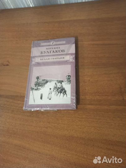 Булгаков белая гвардия