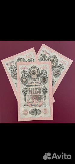 10 рублей 1909 года, царские unc