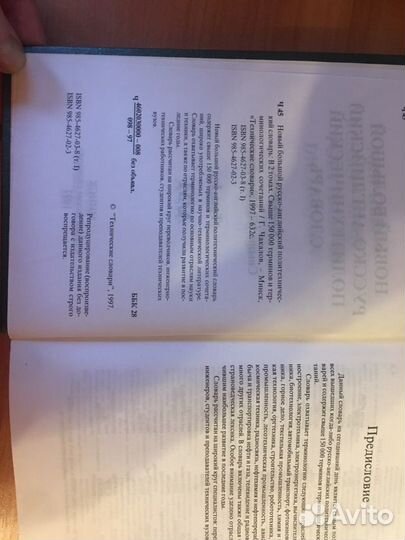 Политехнический русск-англ словарь