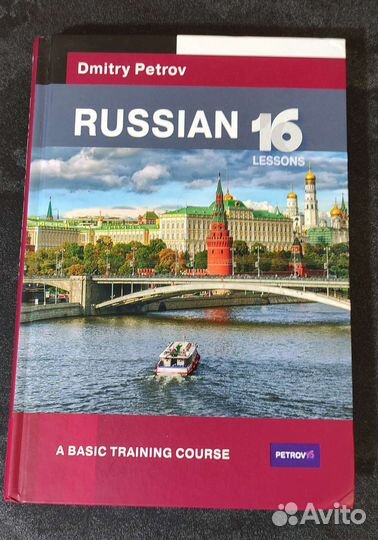 Учебник по изучению русского языка новый