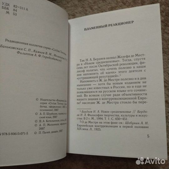 Редкая книга (социология, философия, Ж.де Местр)