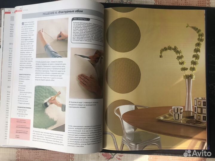 Книга по ремонту и дизайну