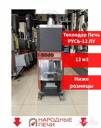 Печь для бани. Банная печь. Печи