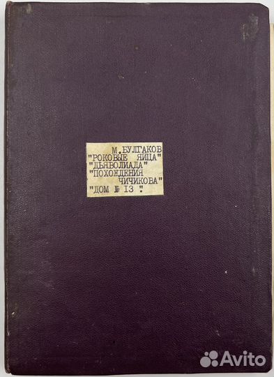 М.А. Булгаков. Роковые яйца (запрещенное), 1928