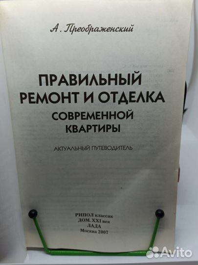 Книги про ремонт и не только