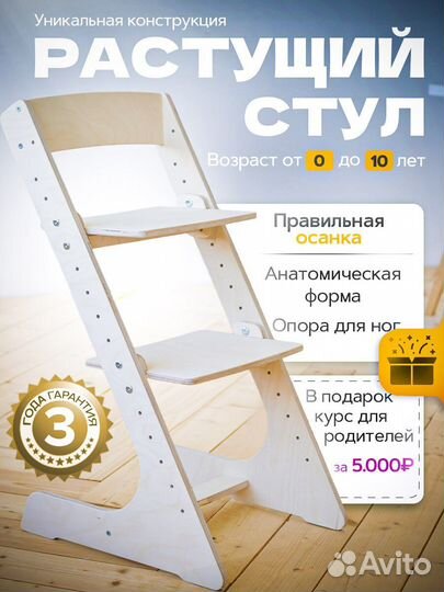 Растущий стул для ребенка