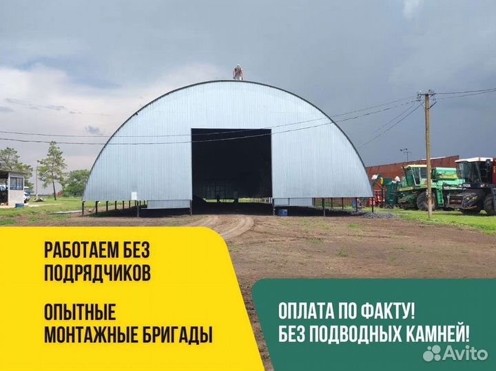 Ангары под ключ (12х54)