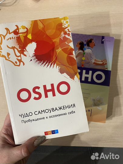 Книги Osho Ошо