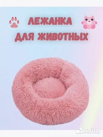 Лежанка для животных