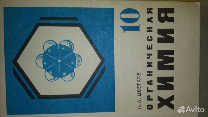 Учебники по Химии 9,10,11 классы