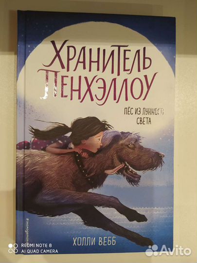 Книги Холли Вебб Хранитель Пенхэллоу 