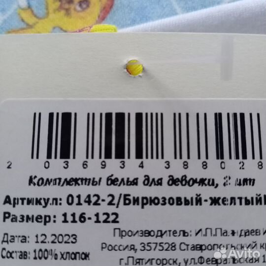 Комплект нижнего белья 116-122(2 шт)