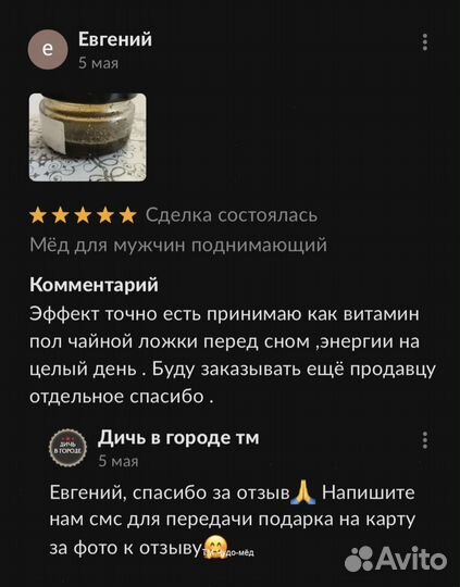 Это мёд возбуждающий