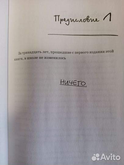 Эдуард Веркин, Советы по выживанию школе