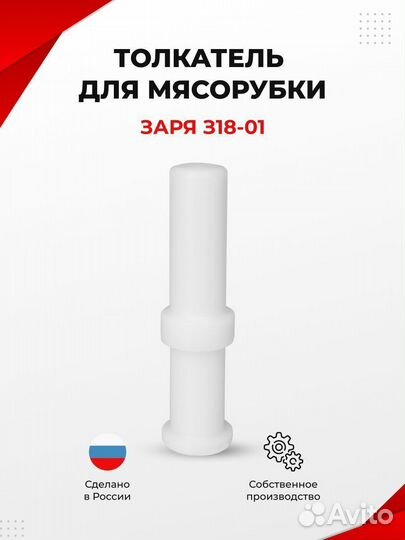 Толкатель для мясорубки Moulinex, Redmond, Polaris