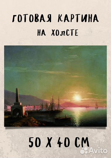 Картина Айвазовский - Восход солнца в Феодосии