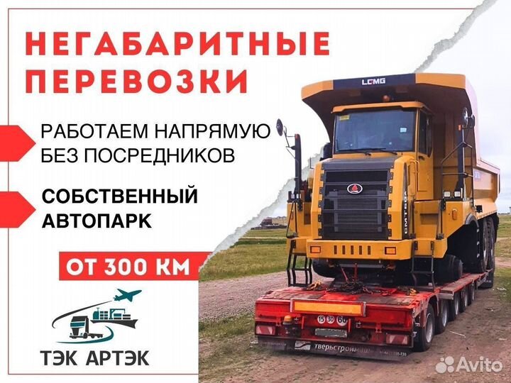 Аренда трала/Перевозка нагабарита низкорамником