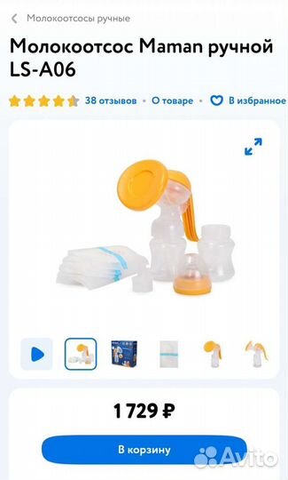 Молокоотсос ручной