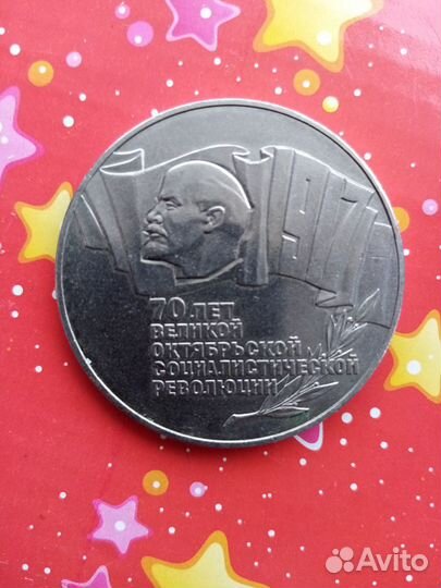 70 лет революции (шайба)