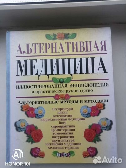 Альтернативная медицина, энциклопедия