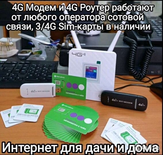 4g модем с симкой от Мегафон и Билайн