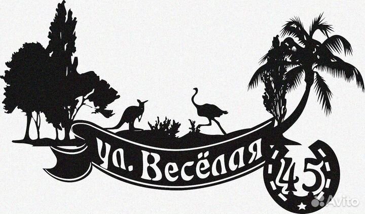 Адресные таблички