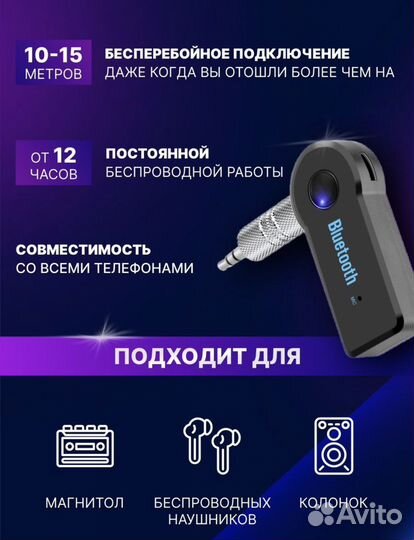 Bluetooth ресивер