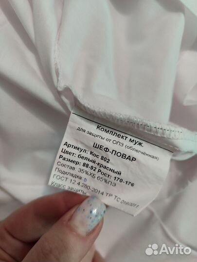 Поварской костюм