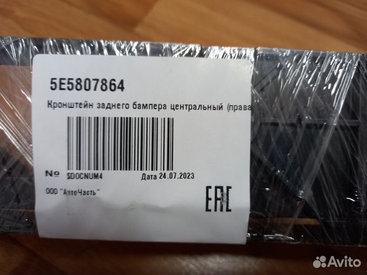 Кронштейн заднего бампера Skoda Octavia