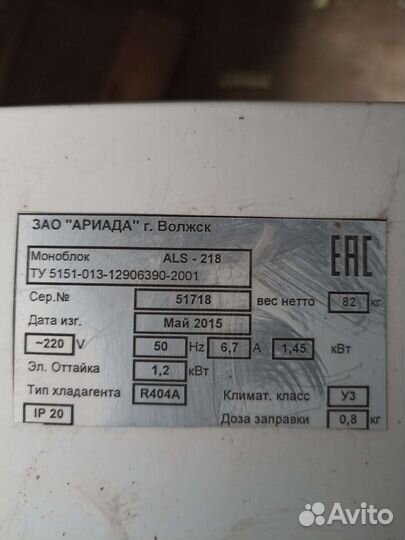 Морозильный моноблок 