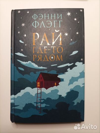 Рай где ТО рядом